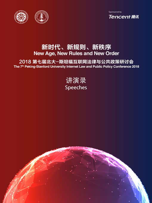 Title details for 新时代、新规则、新秩序 by 腾讯研究院 - Available